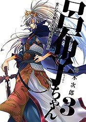 Amazon.co.jp: まじかる無双天使 突き刺せ!! 呂布子ちゃん 4巻